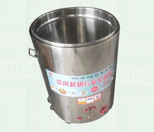 帶風(fēng)機翅片旋火湯鍋